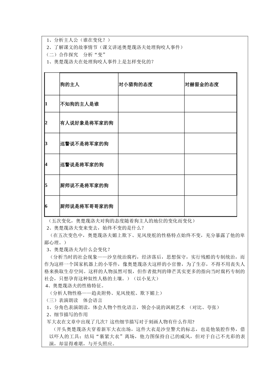 中的互联网搜索”优秀教学案例评选 《变色龙》教学设计_第3页
