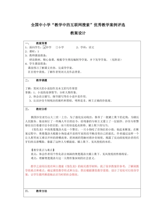 中的互联网搜索”优秀教学案例评选 《变色龙》教学设计