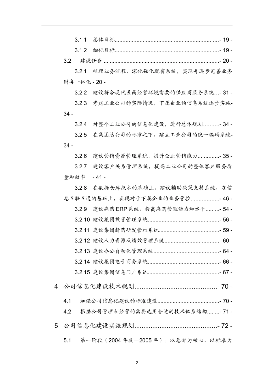 XX医药公司信息化建设规划_第2页