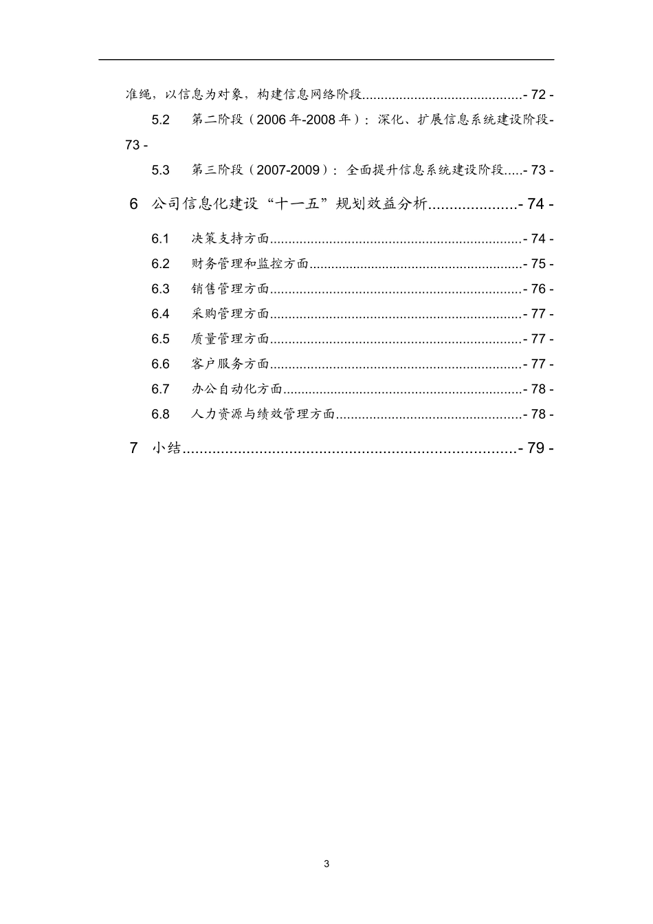 XX医药公司信息化建设规划_第3页