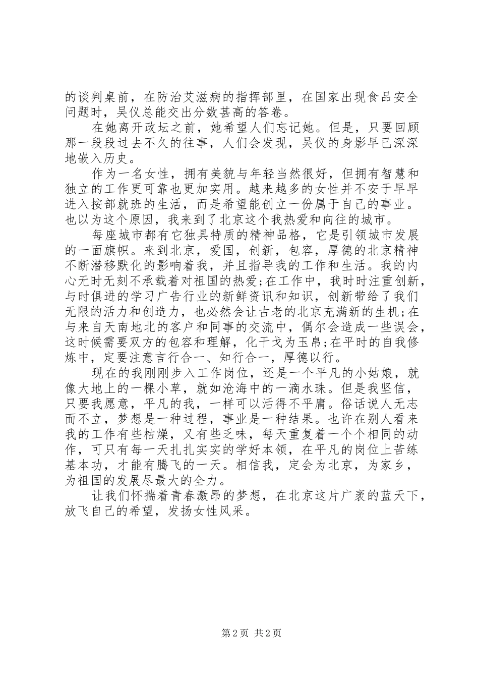 三八国际妇女节演讲稿范文_第2页