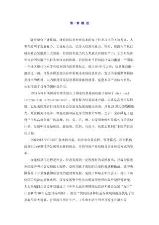 企业信息化进阶历程