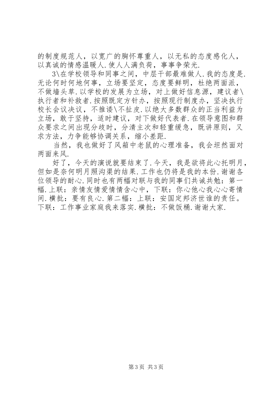 学校中层干部竞选演讲范文_第3页