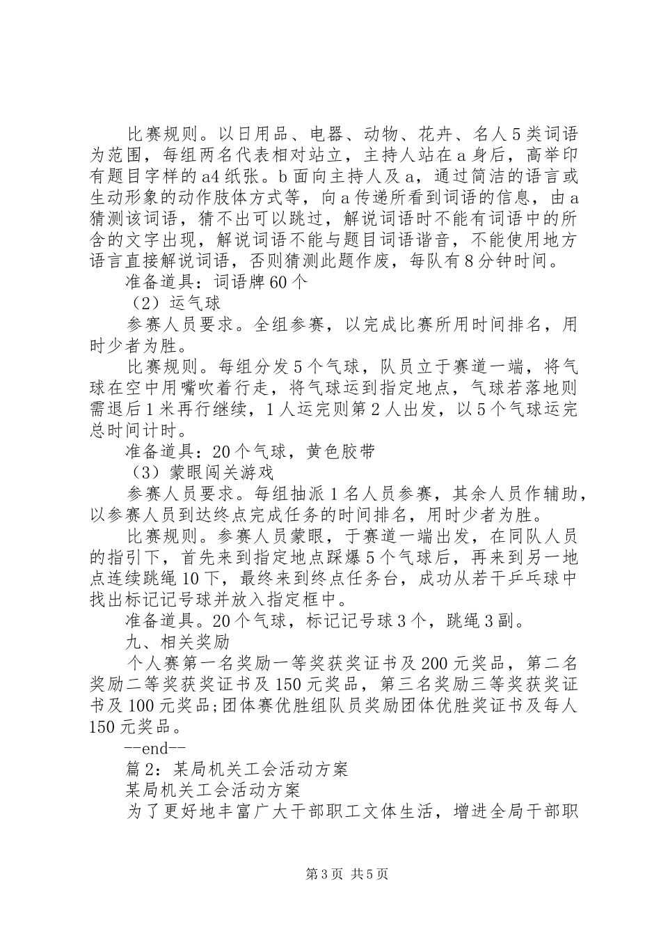 新年县某局机关工会活动方案_第3页