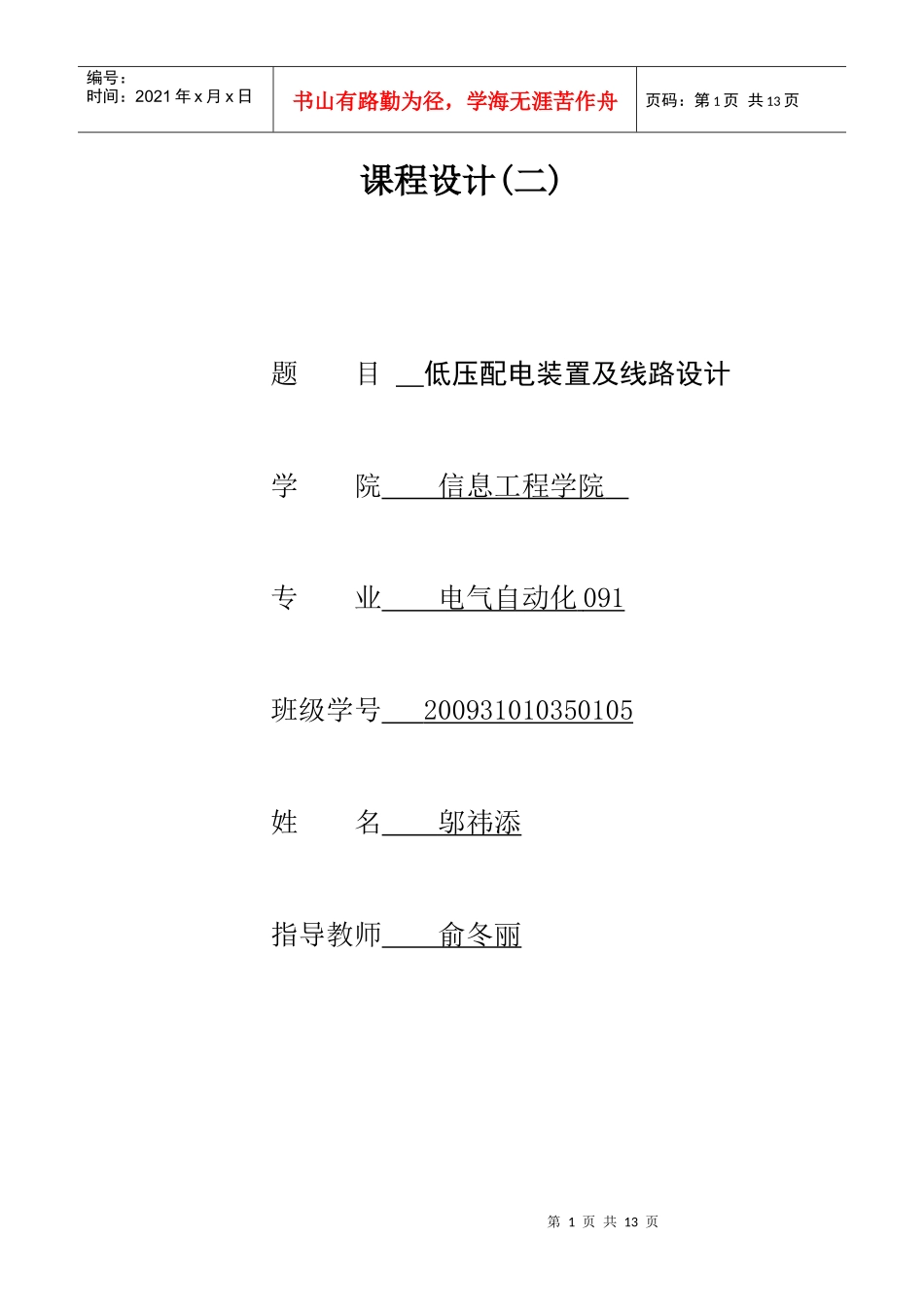工厂供电作业2_第1页