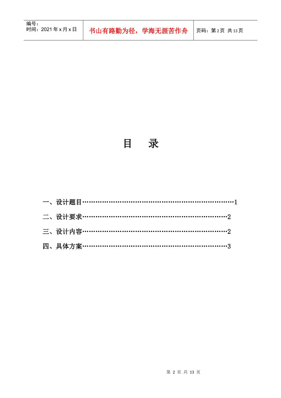 工厂供电作业2_第2页