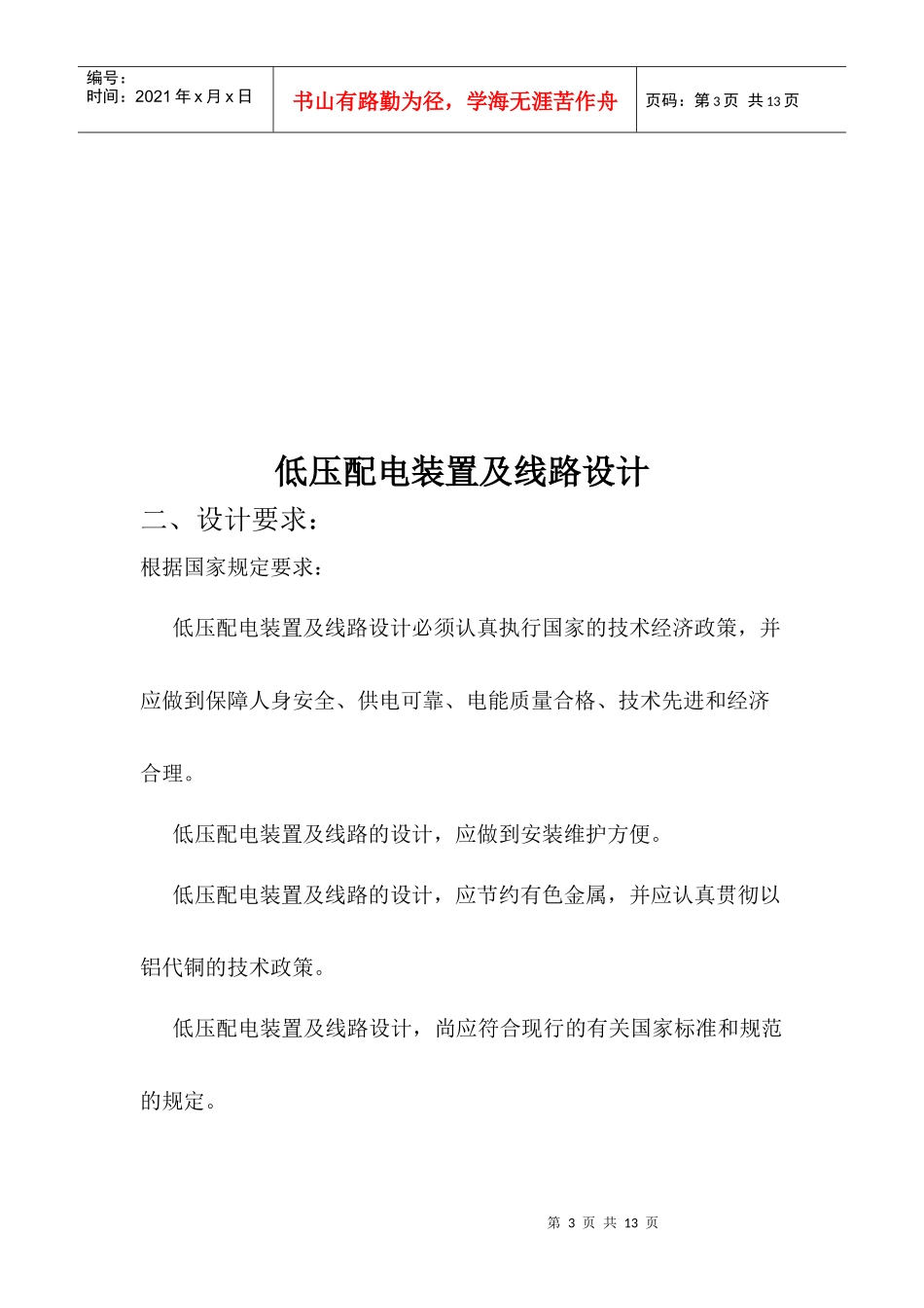 工厂供电作业2_第3页