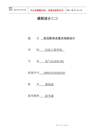 工厂供电作业2