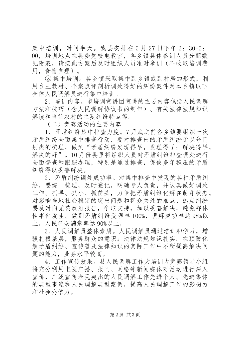 司法局综治办活动方案_第2页