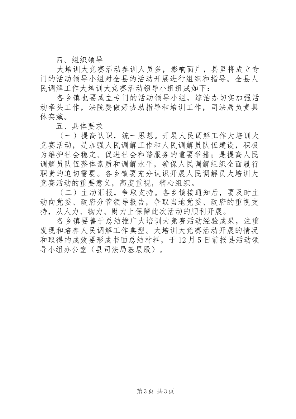 司法局综治办活动方案_第3页