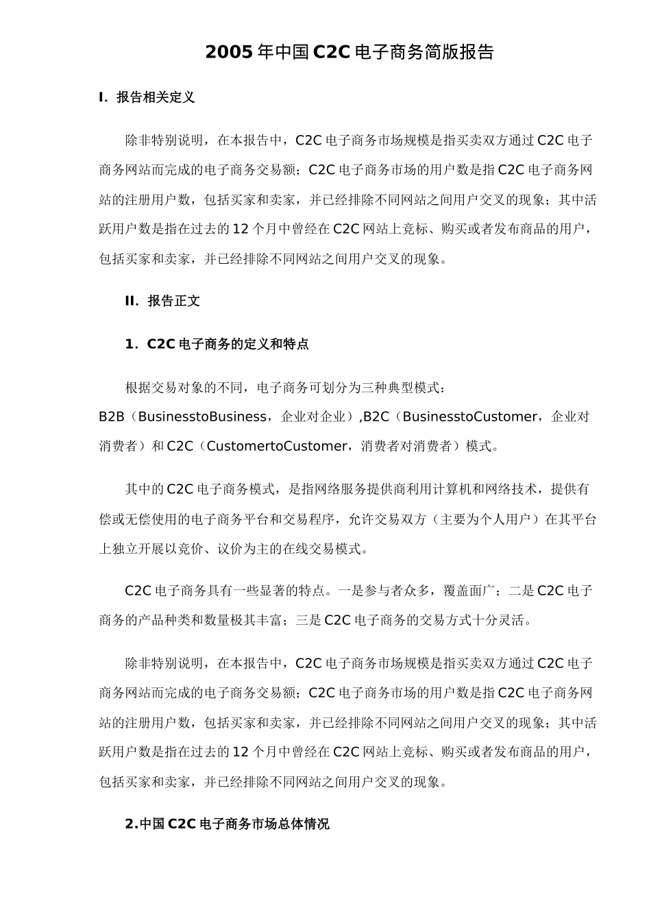 中国C2C电子商务研究(doc 15)_第1页