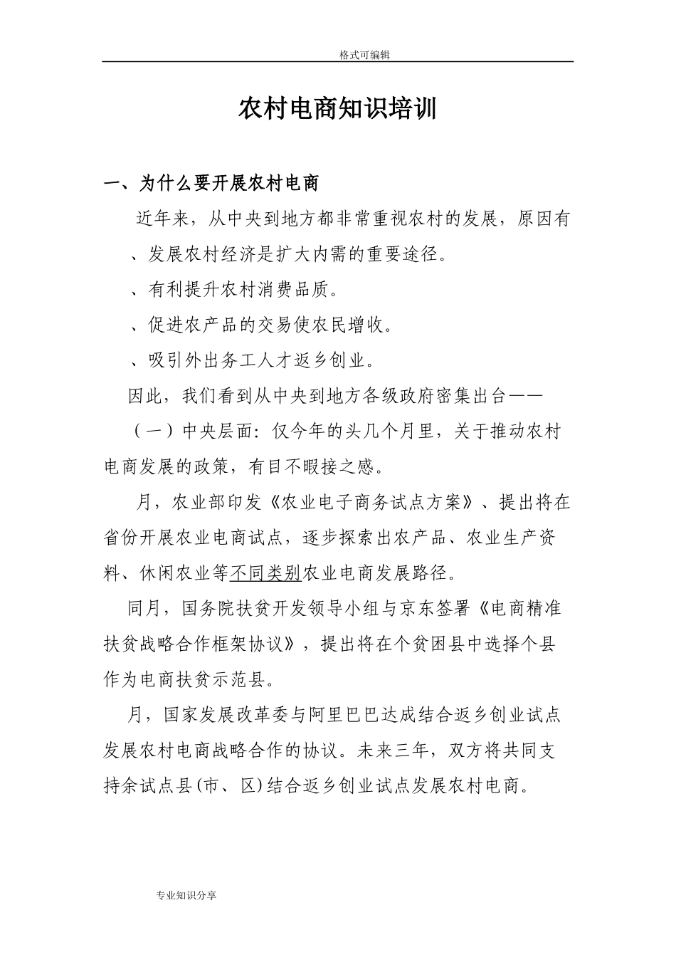 农村电子商务培训_第1页