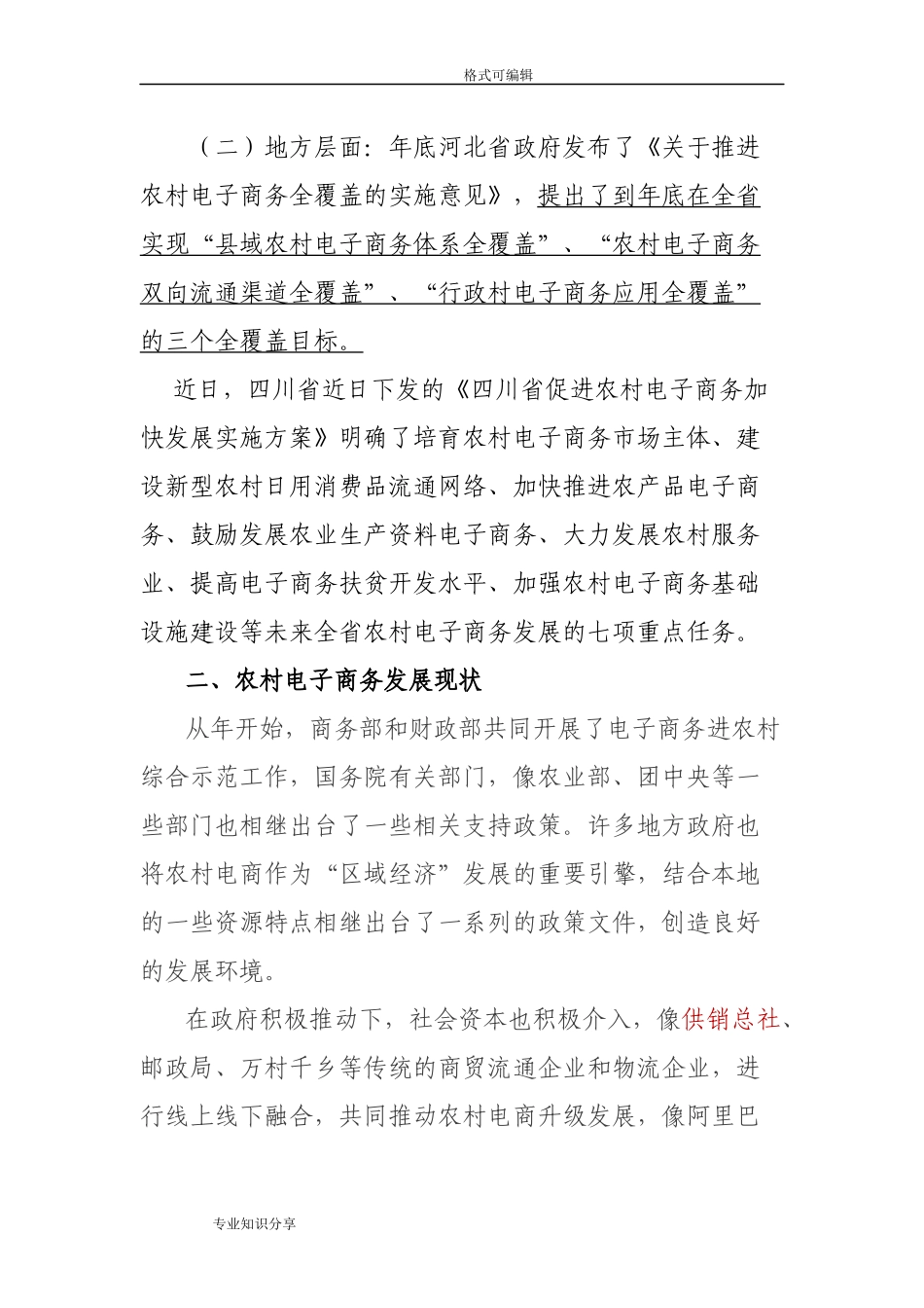 农村电子商务培训_第2页
