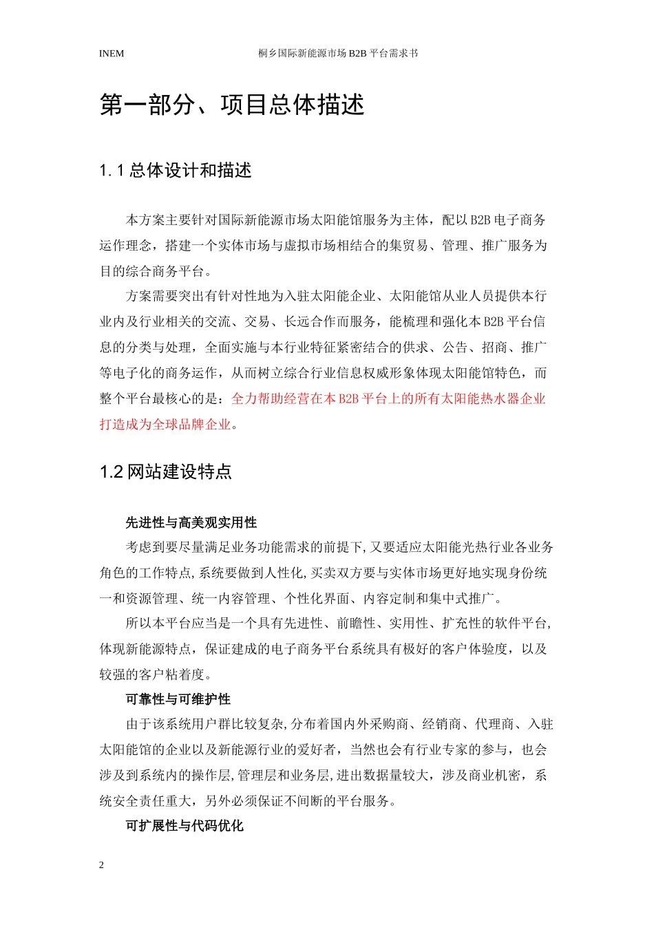 INEM B2B电子商务平台需求文档_第2页