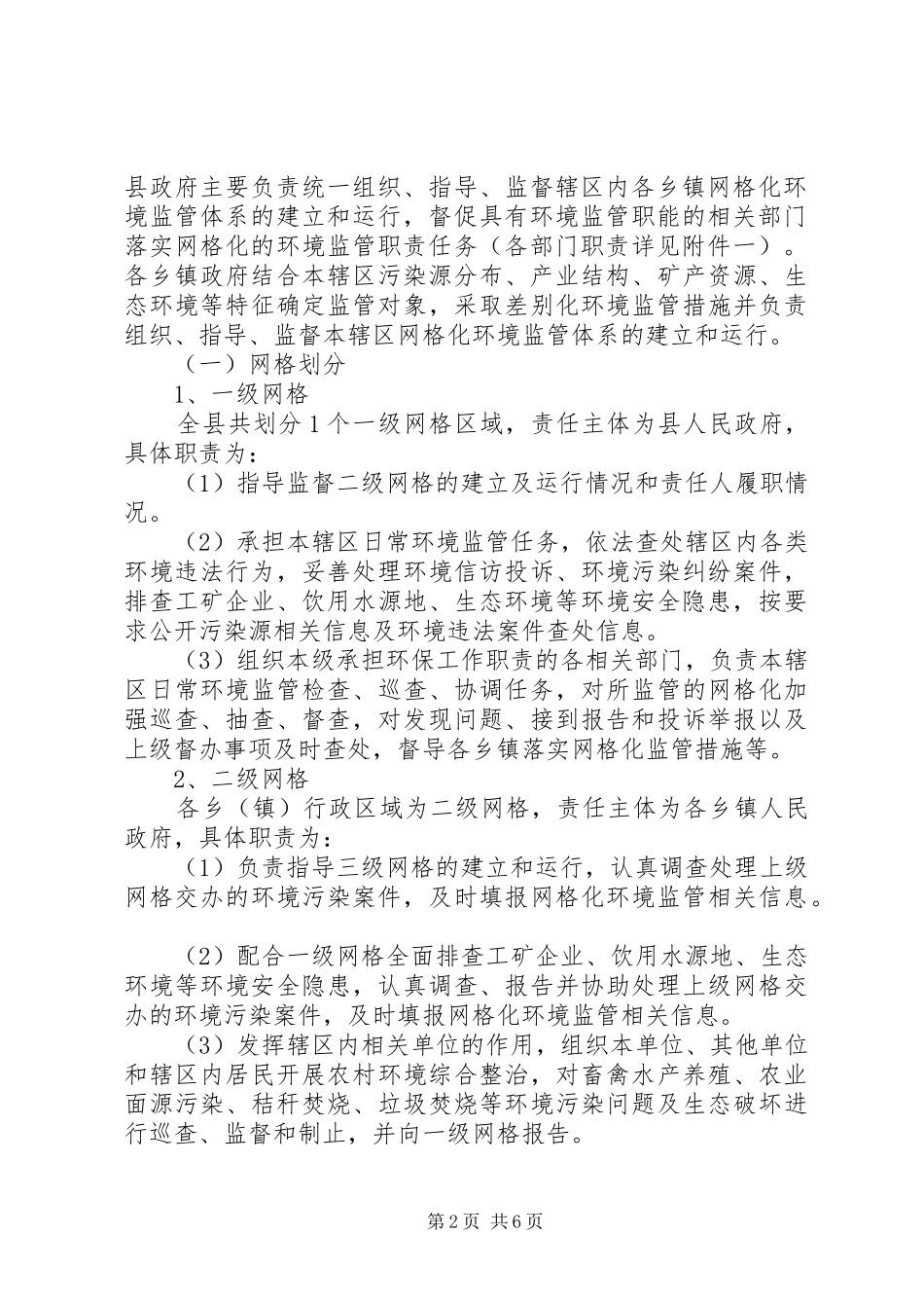 网格化环境监管监督体系建设方案_第2页