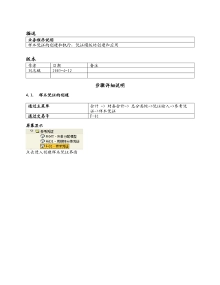 京信通信ERP项目用户操作必备手册