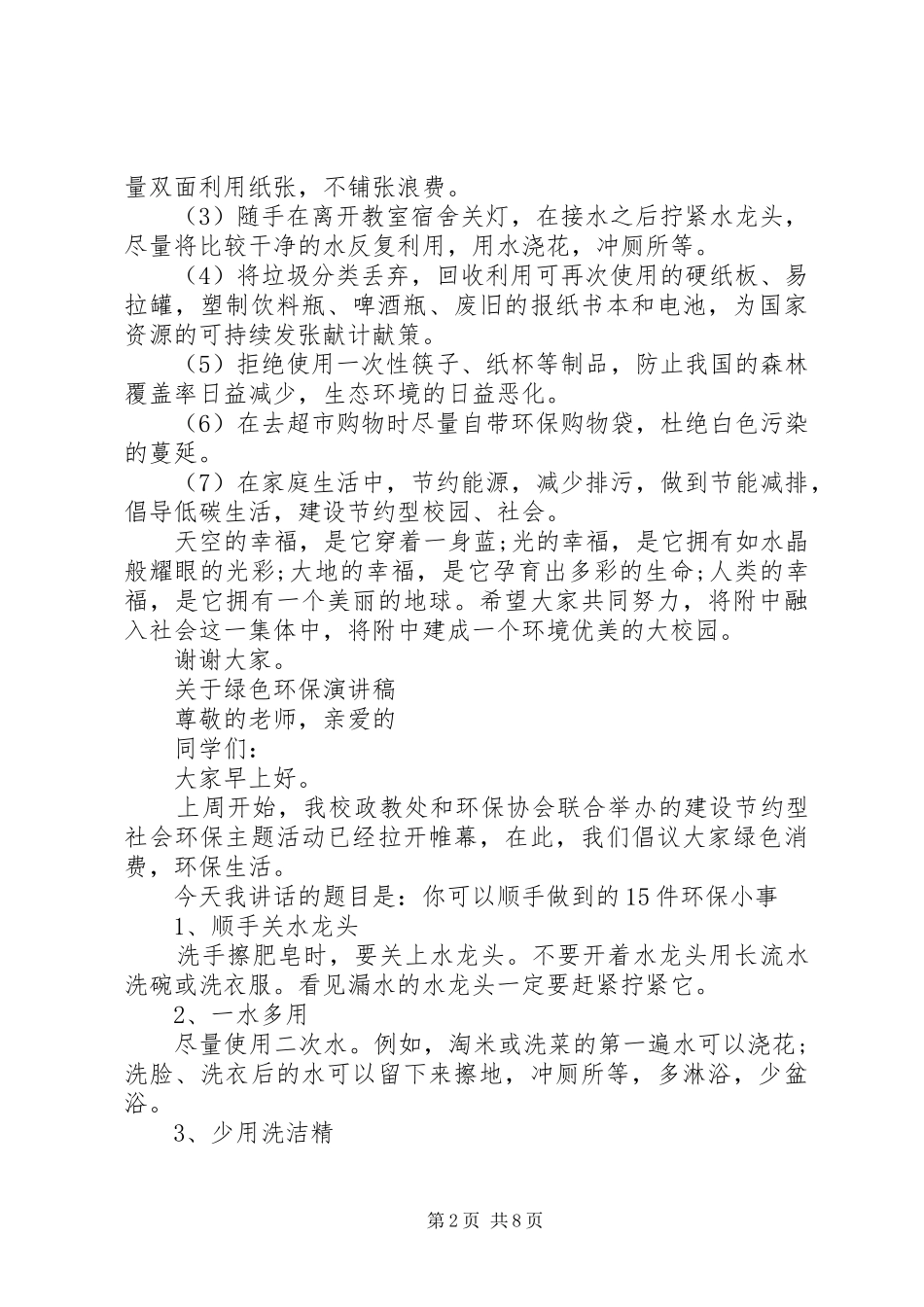 关于绿色环保演讲稿精选范文_第2页
