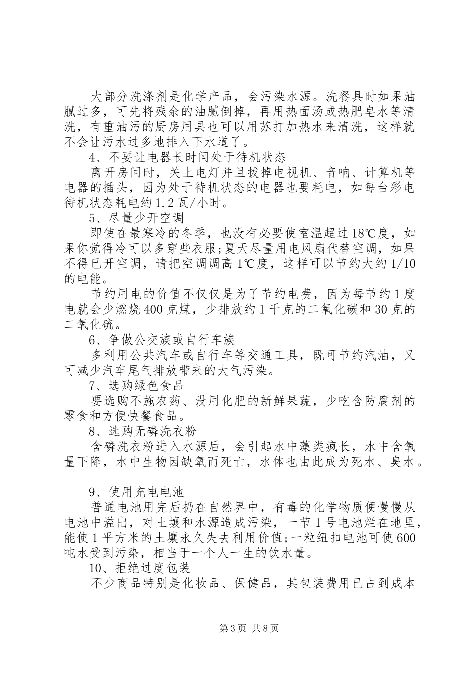 关于绿色环保演讲稿精选范文_第3页