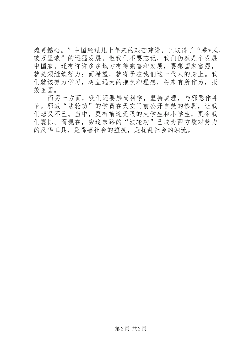 庆祝建党周年党的光辉照耀新世纪演讲稿范文_第2页