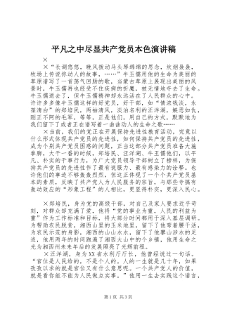 平凡之中尽显共产党员本色演讲稿范文