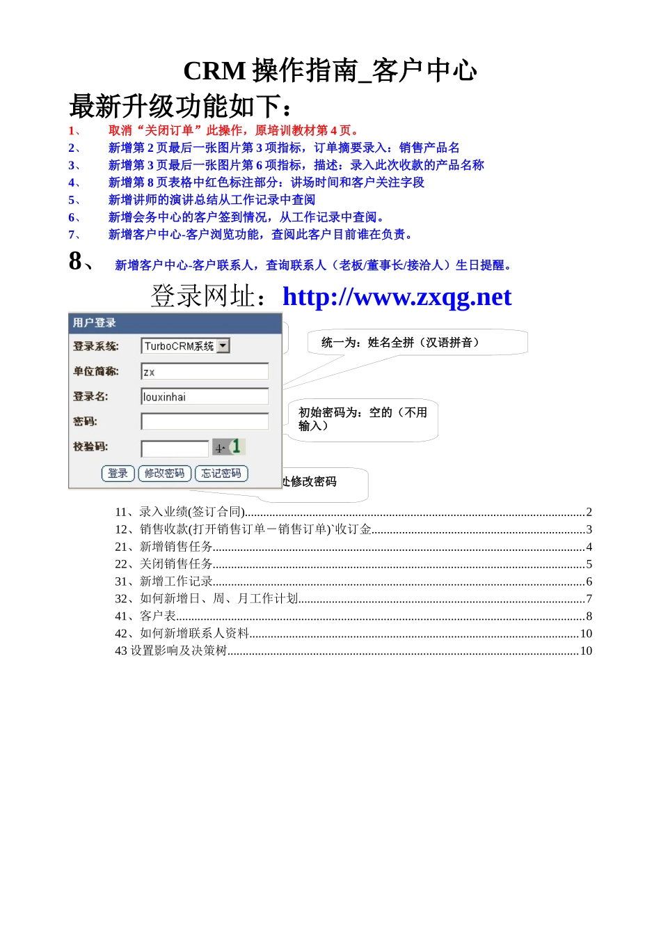 CRM操作指南_客户中心(DOC 16页)_第1页