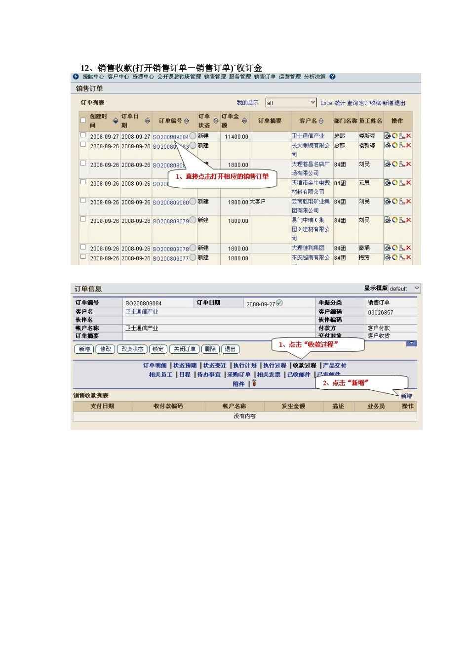 CRM操作指南_客户中心(DOC 16页)_第3页