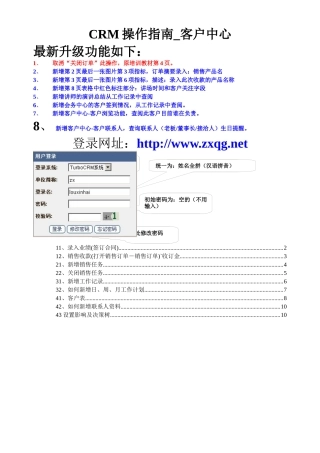 CRM操作指南_客户中心(DOC 16页)