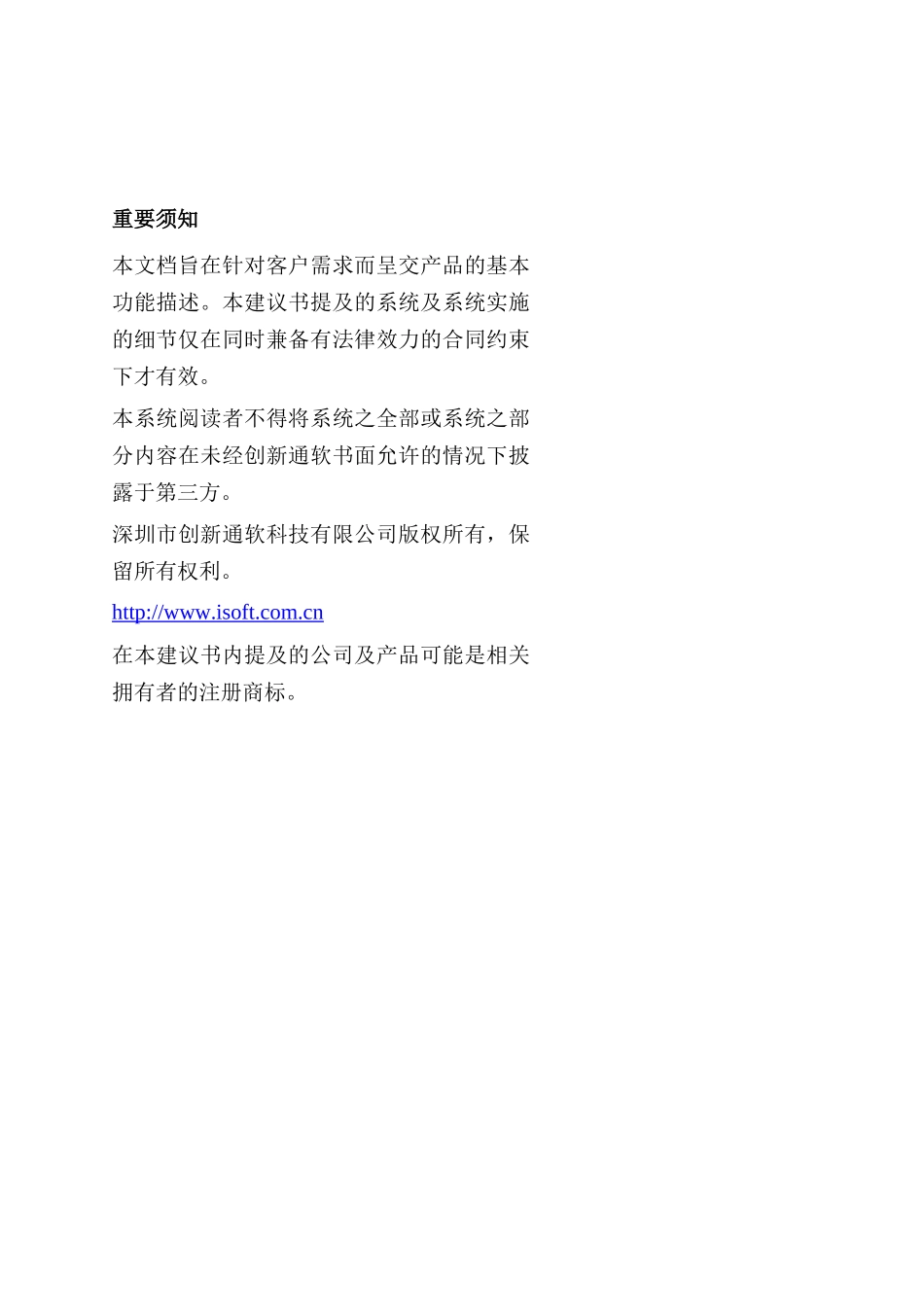 iOAv2004功能说明书_第2页