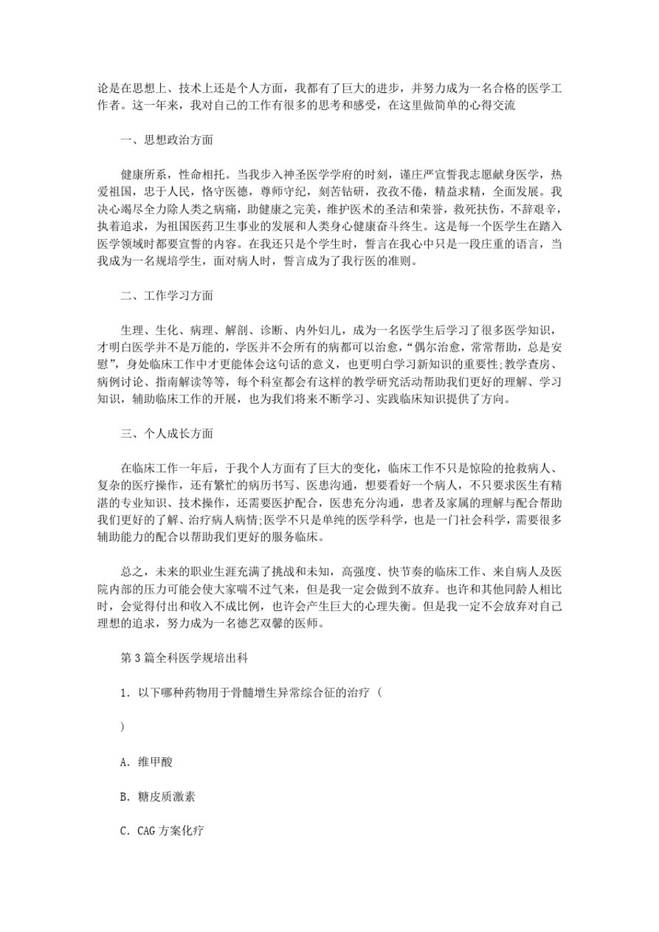 全科规培医生工作总结简短(共8篇汇总).doc_第2页