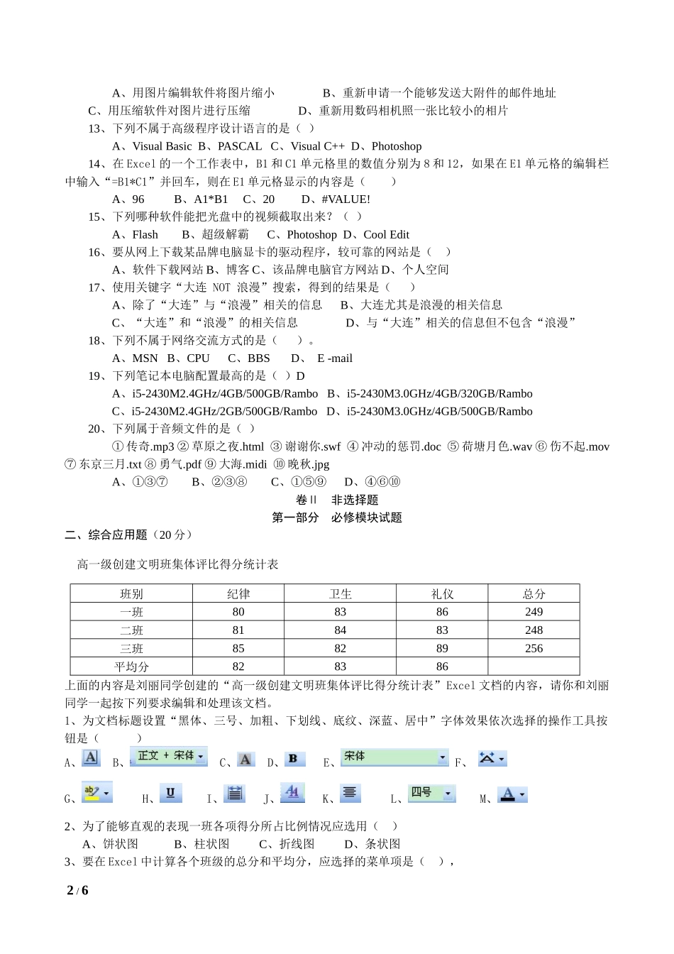 XXXX年3月信息技术学业水平测试模拟题(附详解)_第2页