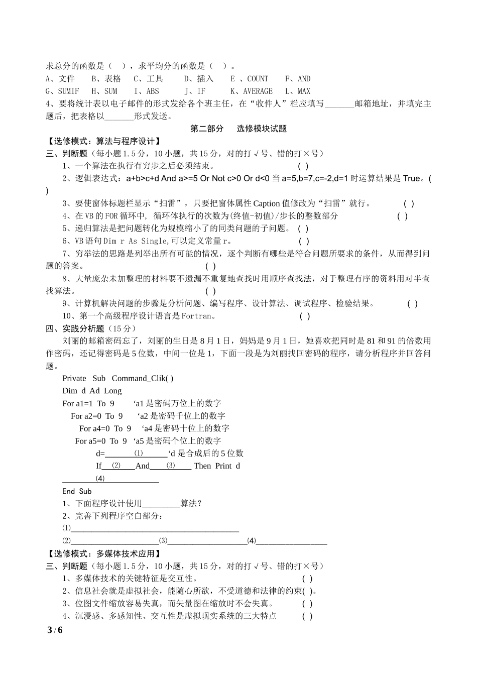 XXXX年3月信息技术学业水平测试模拟题(附详解)_第3页
