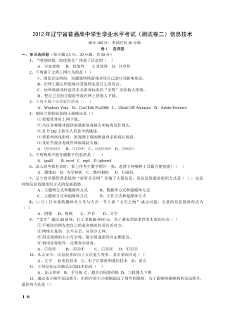 XXXX年3月信息技术学业水平测试模拟题(附详解)
