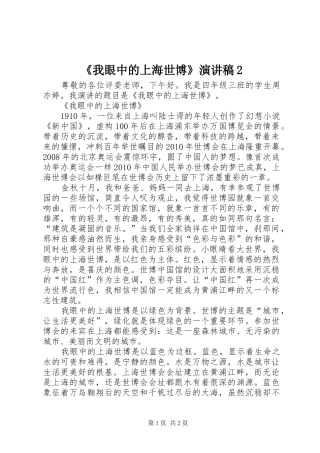 《我眼中的上海世博》演讲稿2