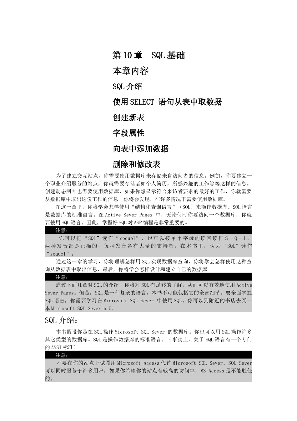 SQL基础知识_第2页