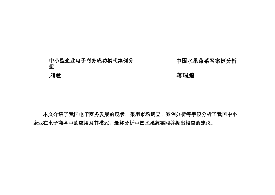 中小型企业电子商务成功模式-中国信息大学ChinaU_第1页