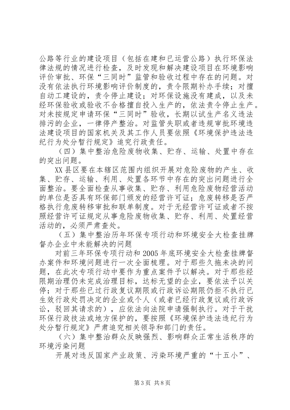 市整治违法排污企业专项行动实施方案_第3页