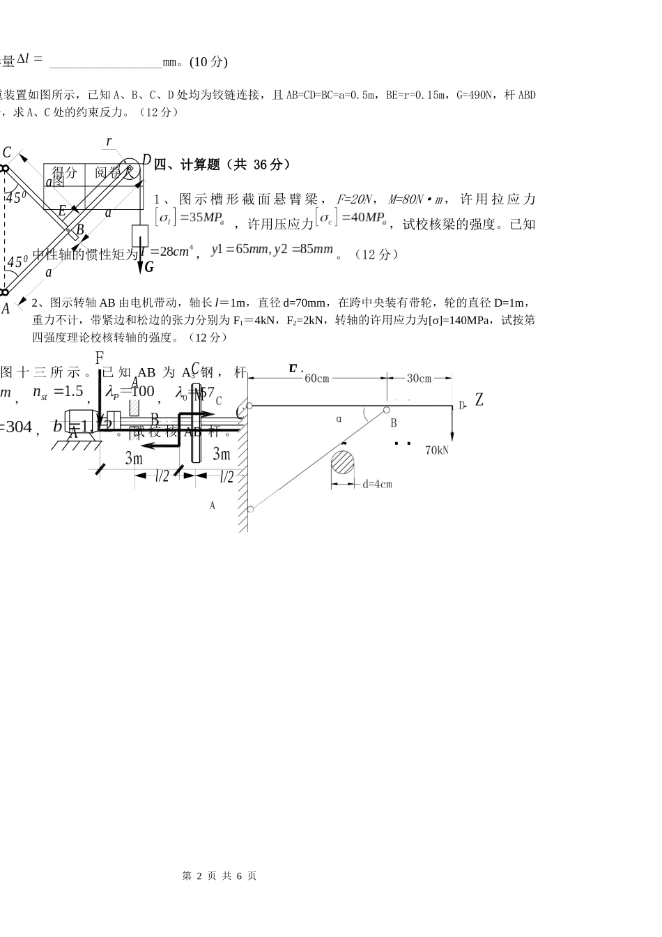 《材料力学2》机械设计制造及自动化专用_第2页