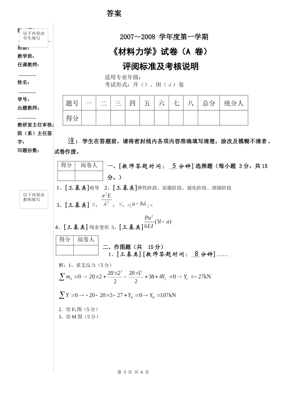 《材料力学2》机械设计制造及自动化专用_第3页
