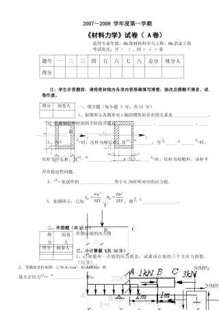 《材料力学2》机械设计制造及自动化专用