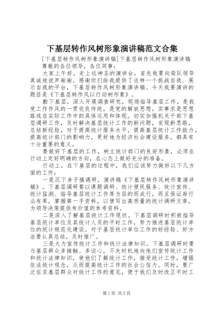 下基层转作风树形象演讲合集