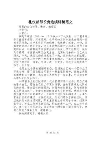 礼仪部部长竞选演讲稿