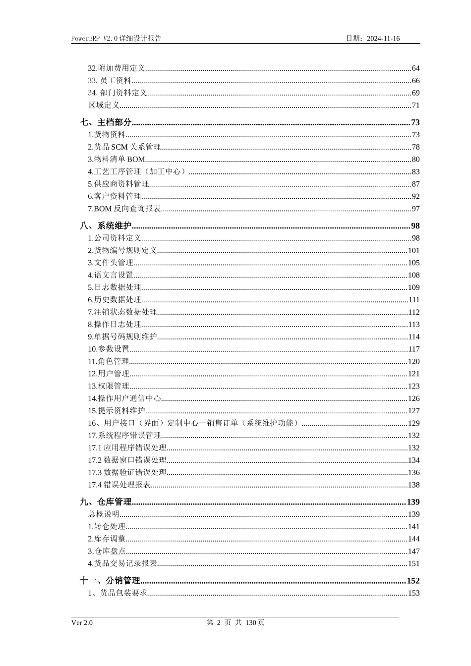erp设计文件和源代码_第2页