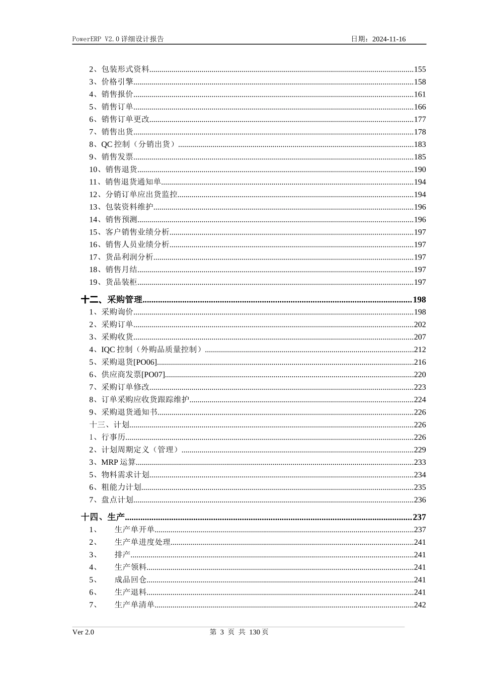 erp设计文件和源代码_第3页