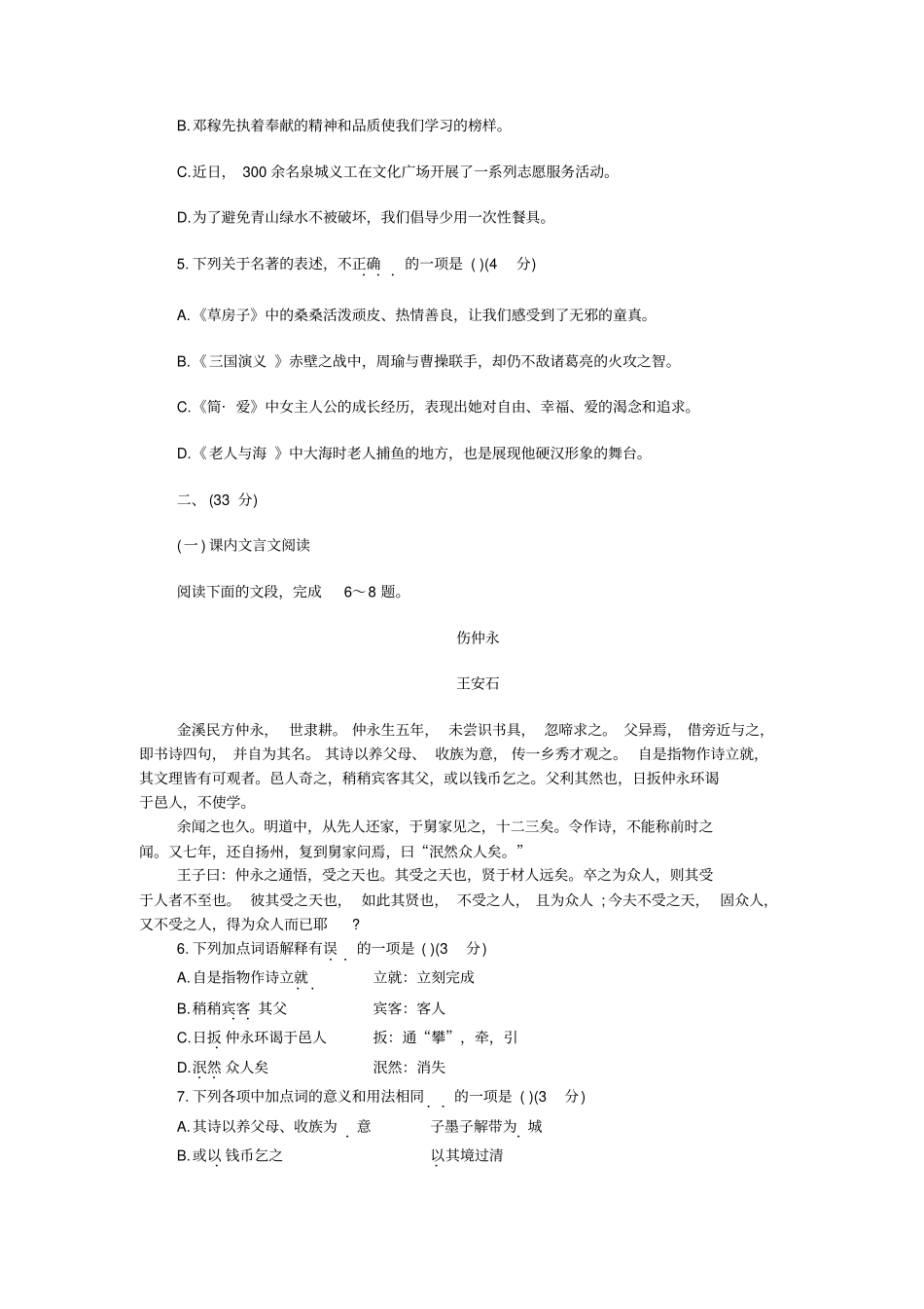 2018年济南市初三学业水平考试语文试题及答案_第2页