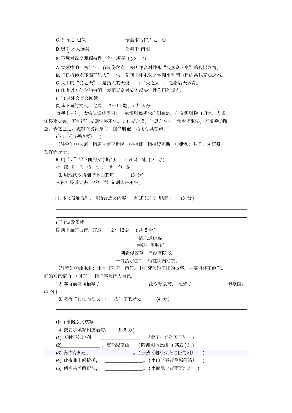2018年济南市初三学业水平考试语文试题及答案_第3页