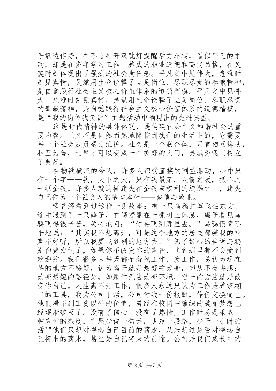 我的岗位我负责医生演讲稿范文_第2页