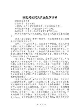 我的岗位我负责医生演讲稿范文