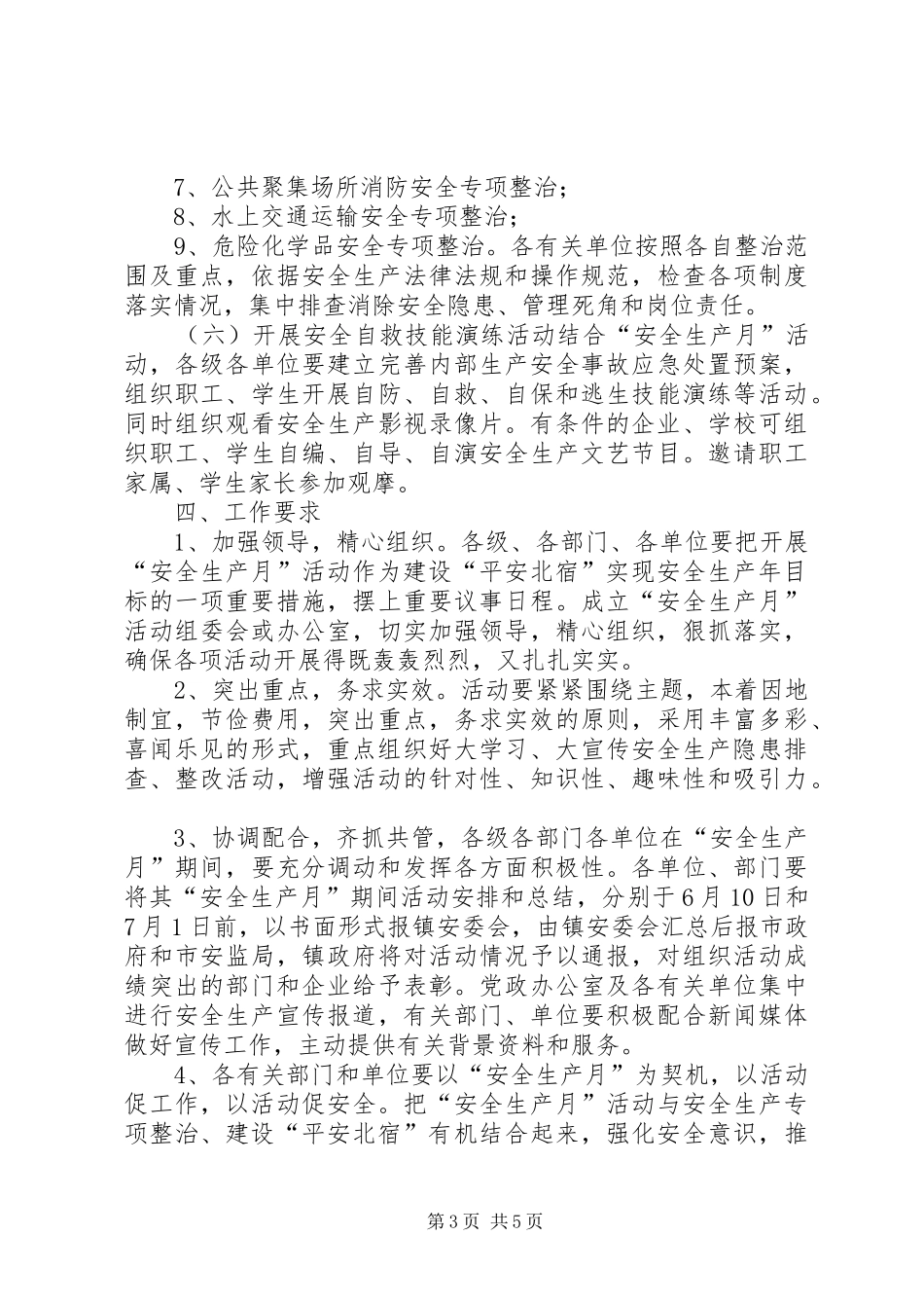 煤矿XX年度安全活动月实施方案_第3页
