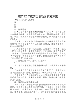 煤矿XX年度安全活动月实施方案