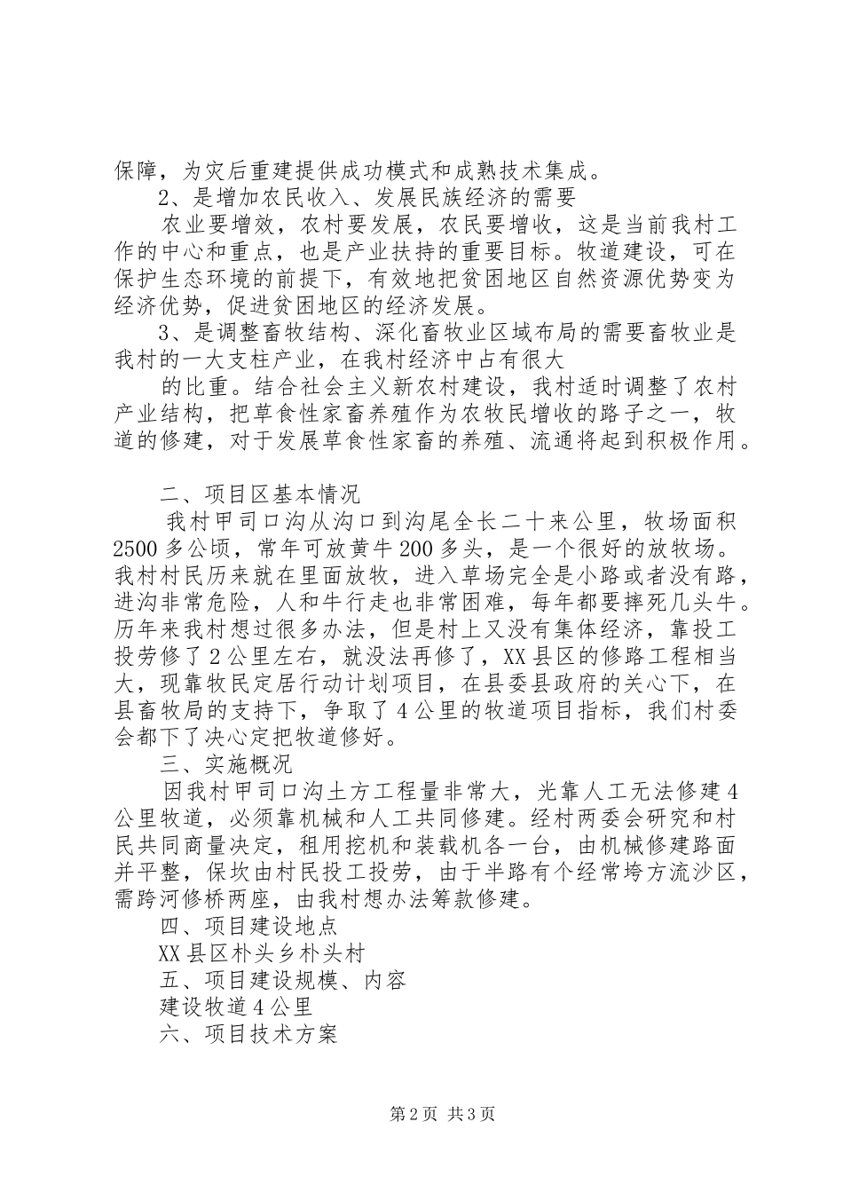 牧道建设实施方案_第2页